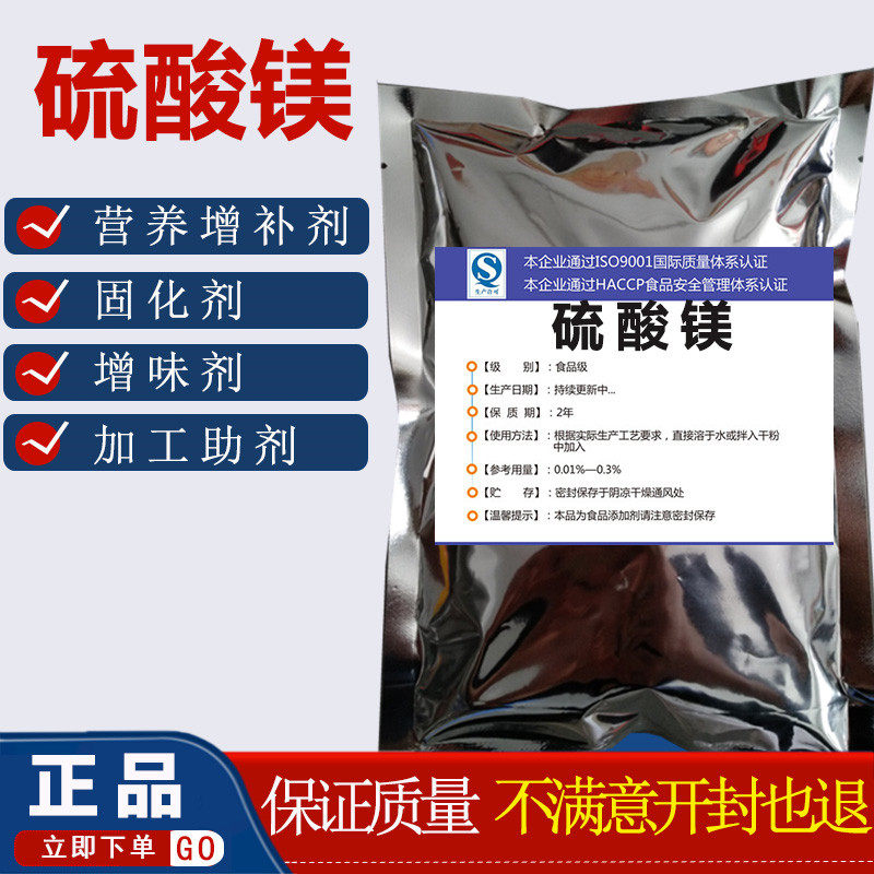 硫酸镁食用七水硫酸镁泻盐酿造改善合成酒风味矿物质水添加营养剂
