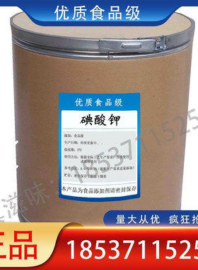 碘酸钾补充碘元素钾元素食品级高纯度营养强化水溶性量大从优包邮