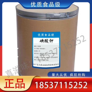 碘酸钾高纯度KIO3补充碘元素食品级营养强化水溶性食品食盐添加剂
