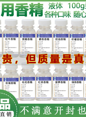 食用香精茉莉绿茶红茶桂花玫瑰香草蜂蜜红牛黑糖麝香奶油红薯液体
