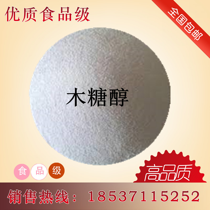 木糖醇食用无热量代糖口感好饮料果汁冰淇淋烘焙用糖食品级甜味剂图片