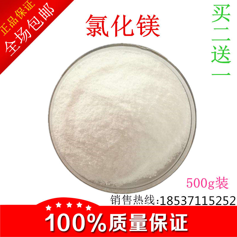 食品级 食用氯化镁 盐卤片点老豆腐卤水做豆腐脑凝固剂盐卤买2送1