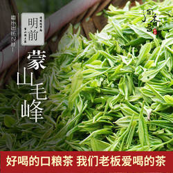 2026新茶 四川雅安绿茶特级明前毛峰 蒙顶山茶叶春茶蒙顶山茶250g