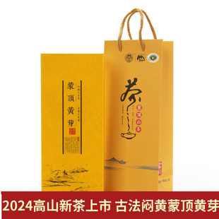 蒙顶黄芽 雅安蒙顶山 明前茶 2024新茶 春茶黄茶茶叶礼盒102g