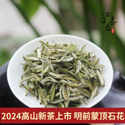 2024新茶 四川雅安蒙顶山茶蒙顶石花 明前茶叶春茶雀舌类绿茶100g