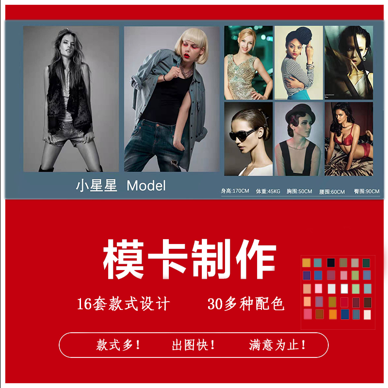 模特模卡制作演员casting模卡设计排版艺人见组照排版设计