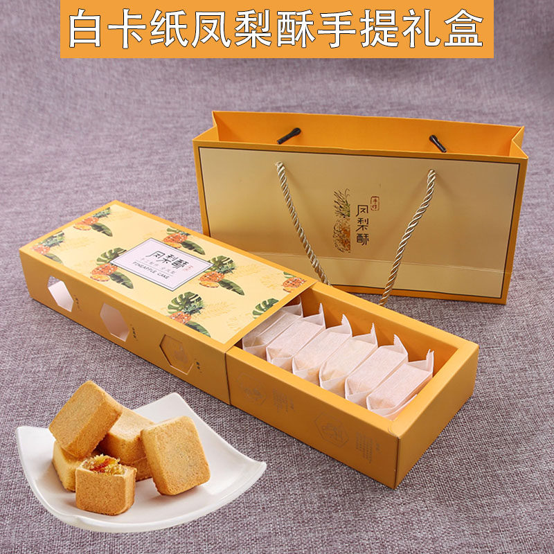 凤梨酥礼盒礼品抽屉纸盒月饼内托纸袋子机封袋手工烘焙糕点包装盒
