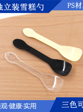 一次性独立包装黄色雪糕勺冰淇淋勺子布丁勺蛋糕勺塑料勺甜品勺