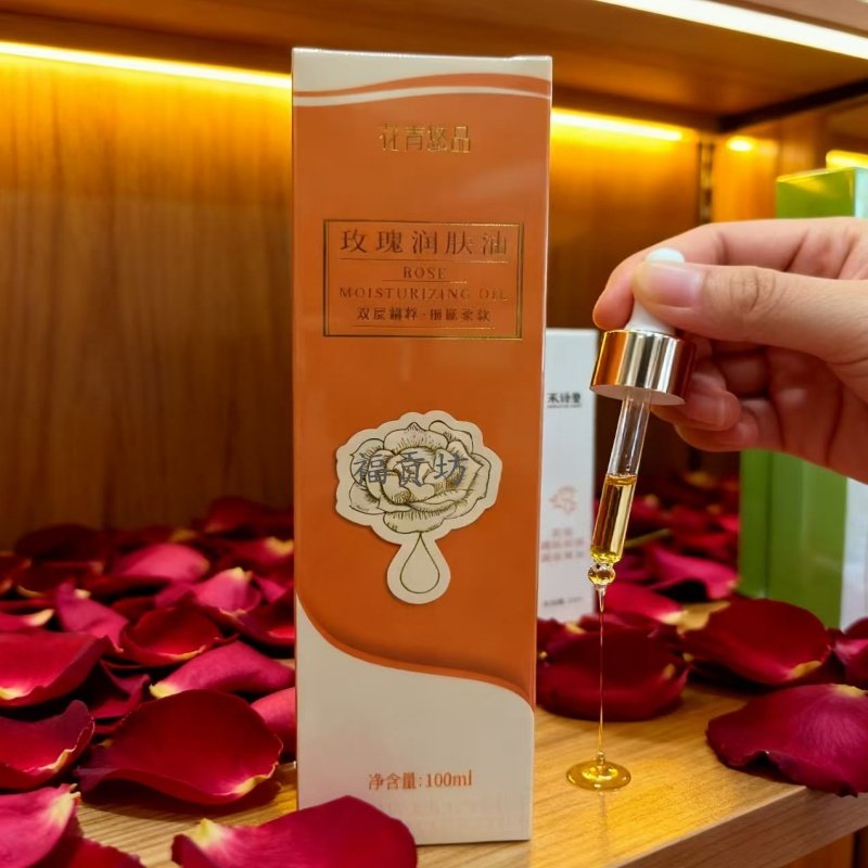 花青悠品玫瑰润肤油面部身体油