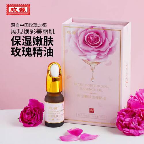 平阴玫瑰精油玫源保湿嫩肤10ml
