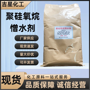 现货聚硅氧烷粉末憎水剂 防水剂有机硅憎水剂 防水涂料添加剂包邮