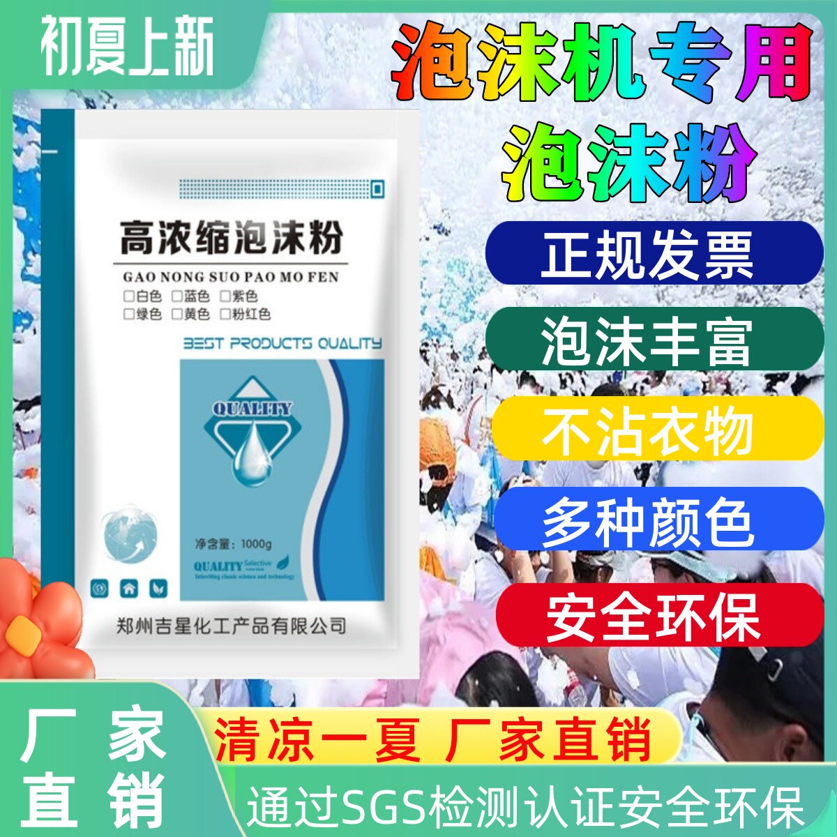 高浓缩泡沫粉泡沫机专用泡沫粉舞台派对幼儿园水上乐园无味泡沫粉