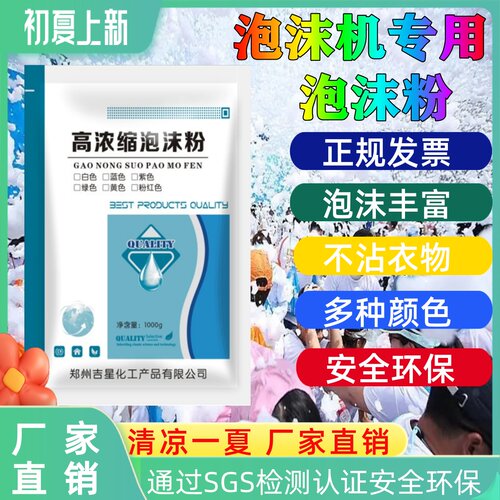 高浓缩泡沫粉泡沫机专用