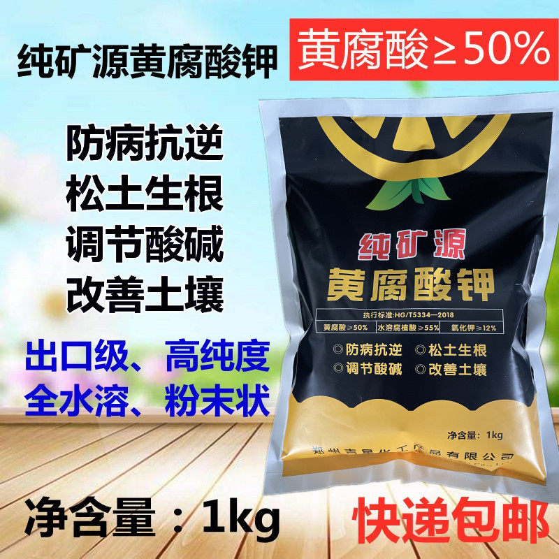 矿源黄腐酸钾水溶肥料生根