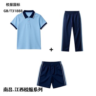 南昌市小学生校服套装班服六一儿童表演服装