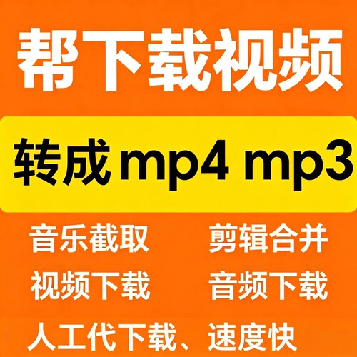 视频代下载网页视频下载提取mp4小程序视频录制直播会议视频代下
