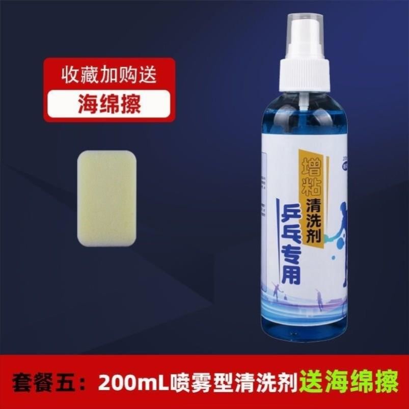 乒乓球拍清洁剂胶皮清洗剂增粘套装护理保养液海绵擦泡沫型增黏剂