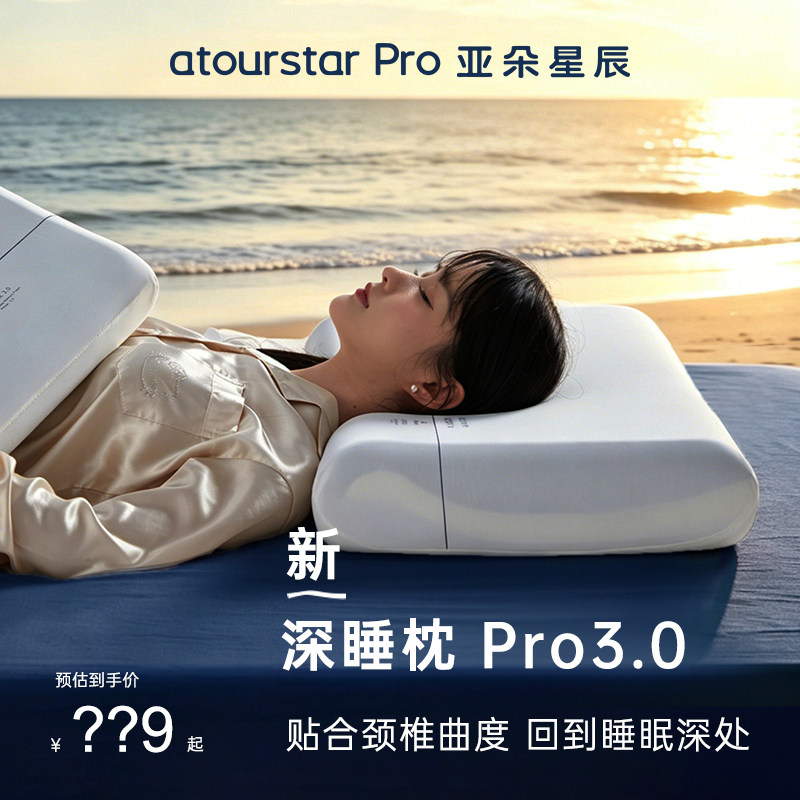 【酒店同款】亚朵Pro3.0深睡枕