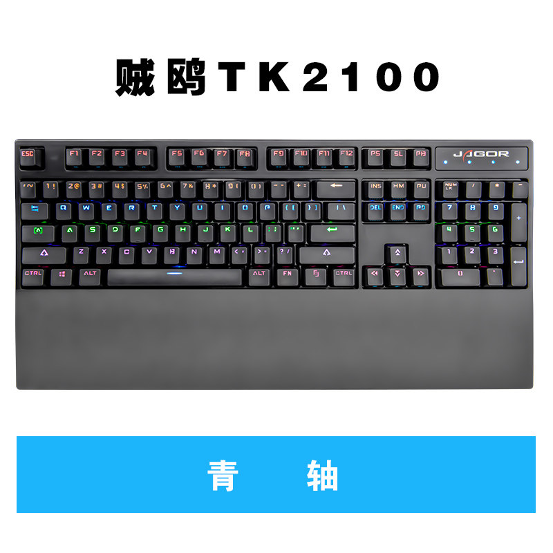 99元的值不值得买，冲着性价比，恩，朕值到了：JAGOR 贼鸥 机械键盘