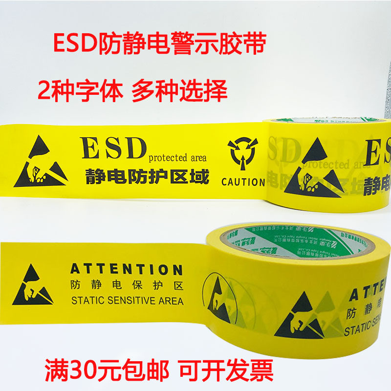 ESD防静电警示胶带宽4.8cm宽18米长贴地胶带6S标识胶带地标胶带_虎窝淘