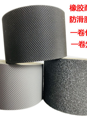 黑色灰色彩色橡胶防滑胶带5cm10cm宽耐磨楼梯台阶地面防滑地贴