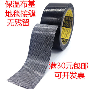 防水单面黑色布基胶带彩色保温胶布网格地毯胶宽4.5cm5cm6cm10cm