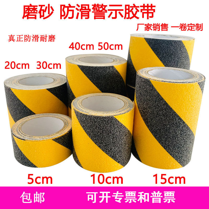 黑黄防滑警示胶带磨砂5cm 10cm宽砂面耐磨楼梯台阶瓷砖防滑地贴