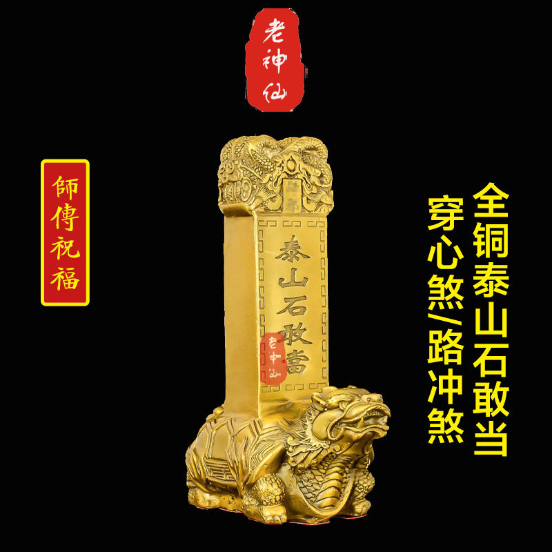 老神仙全铜泰山石敢当摆件