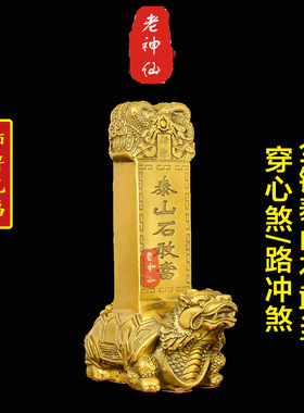 老神仙全铜泰山石敢当摆件