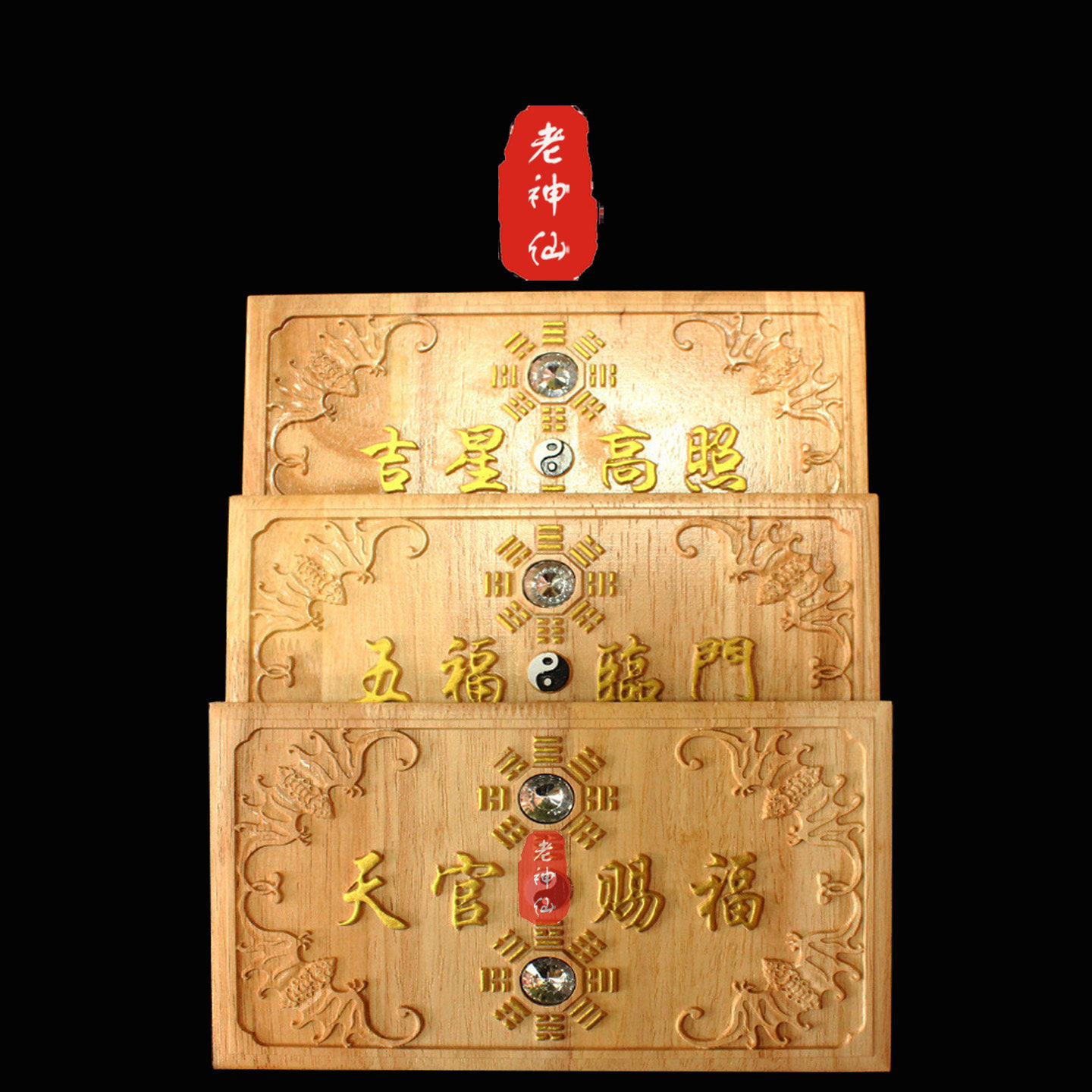 老神仙桃木八卦凸镜五福临门挂件