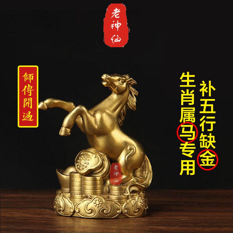 老神仙化解属八字五行缺金生肖马