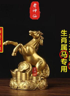 老神仙化解属八字五行缺金生肖马