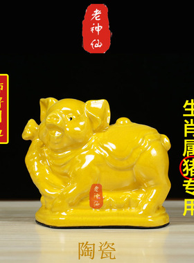 老神仙化解属猪八字五行缺土摆件