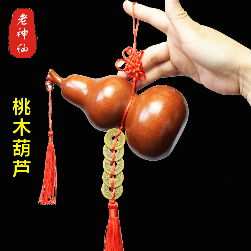 老神仙桃木葫芦五帝钱挂件
