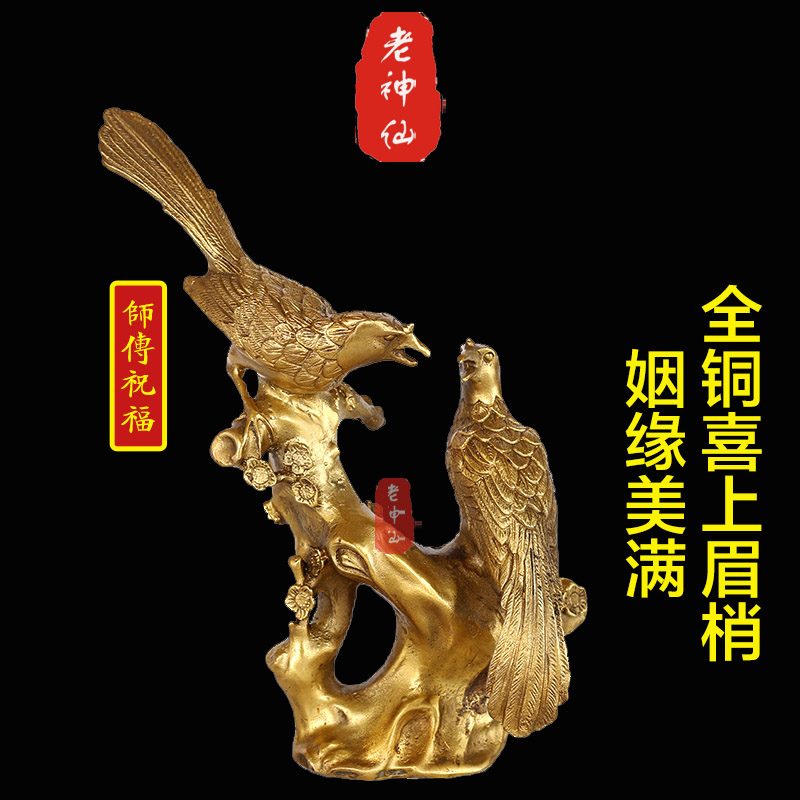 老神仙全铜喜上眉梢摆件婚姻美满