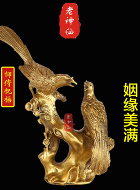 老神仙全铜喜上眉梢摆件婚姻美满