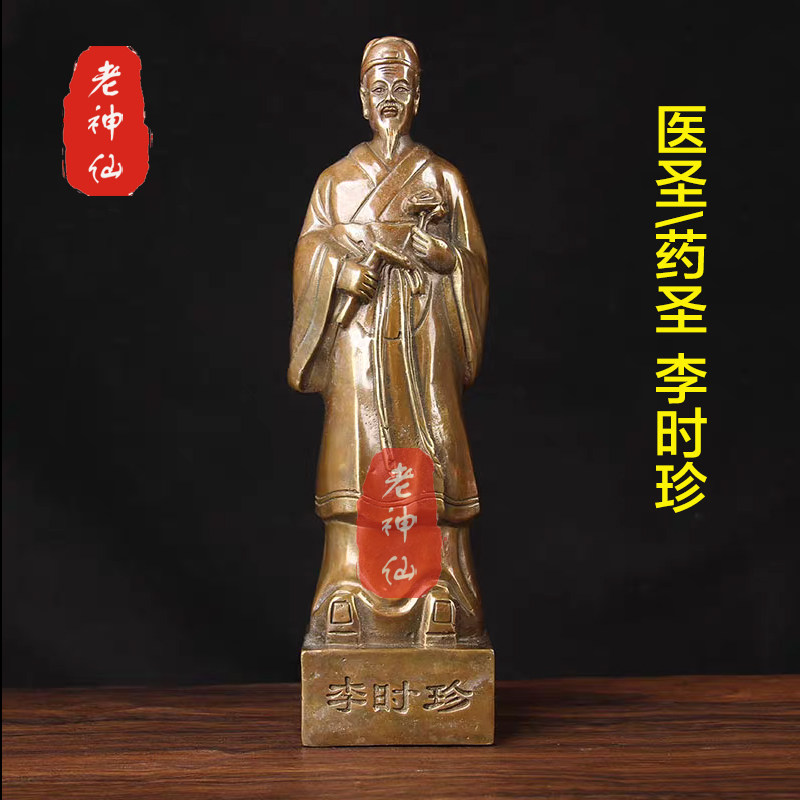 老神仙全铜医圣李时珍摆件诊所