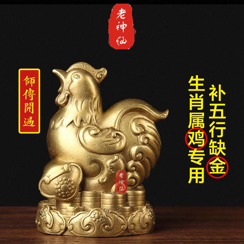老神仙八字五行补金生肖鸡摆件