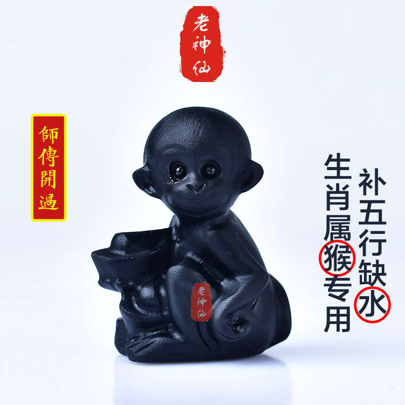 老神仙化解属猴五行缺水黑曜石猴