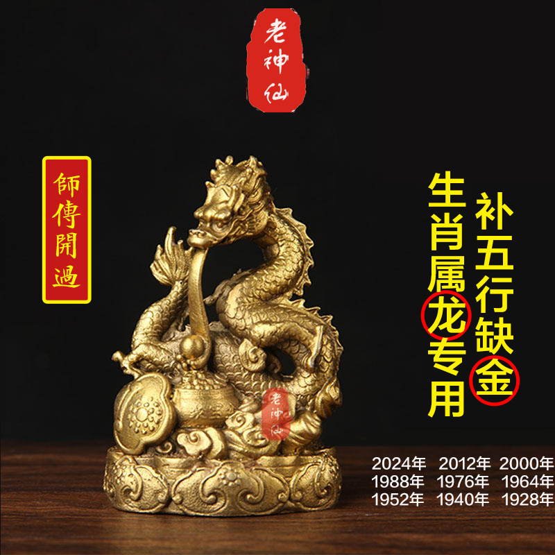 老神仙化解八字五行缺金生肖龙