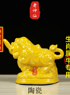 老神仙化解属牛五行缺土陶瓷牛