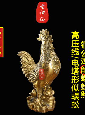老神仙化解铜公鸡摆件高压线