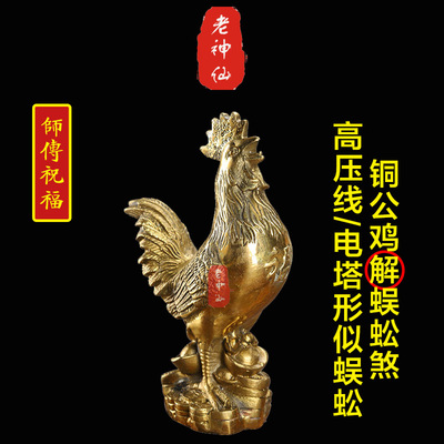 老神仙化解铜公鸡摆件高压线