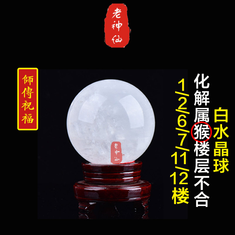 老神仙化解属猴住1楼2楼楼层不合