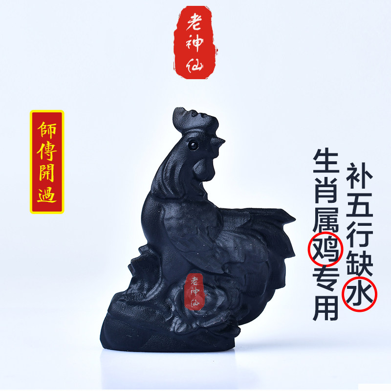 老神仙化解属鸡五行缺水黑曜石鸡