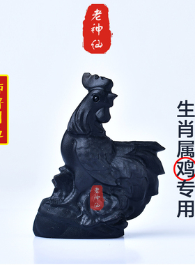 老神仙化解属鸡五行缺水黑曜石鸡