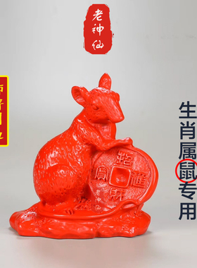老神仙化解生肖属鼠五行缺火摆件