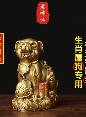 老神仙属狗八字五行补金狗摆件