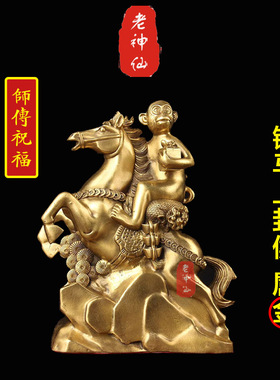 老神仙全铜马上封侯摆件