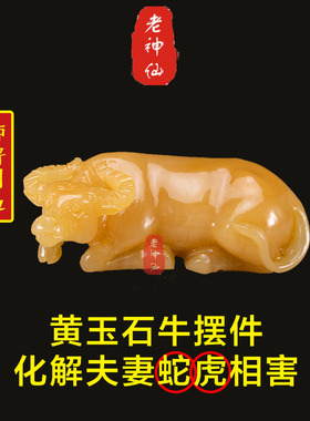 黄玉石马化解夫妻蛇虎属相相害